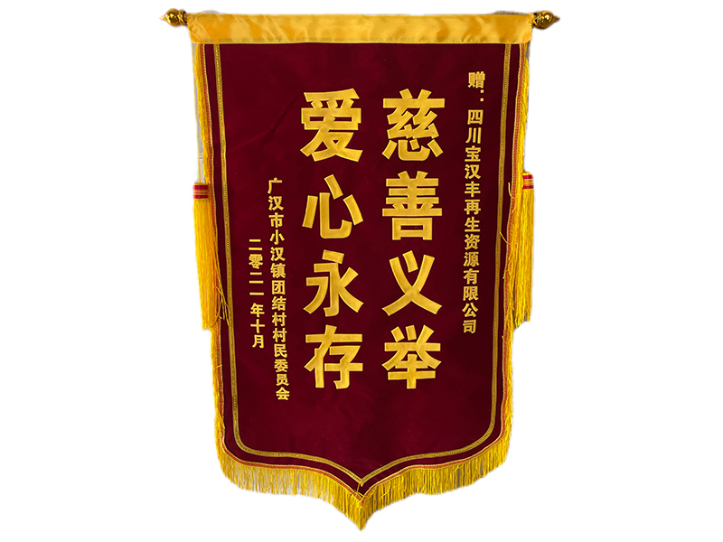 愛心永存