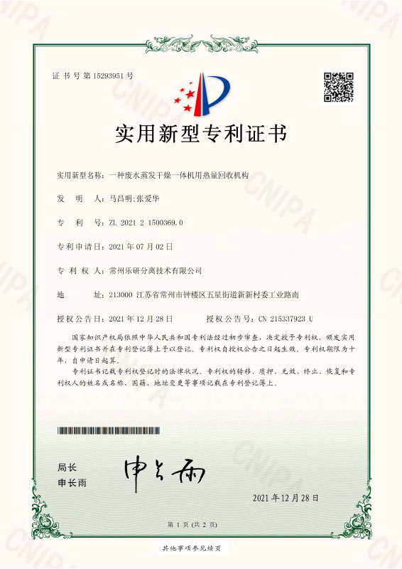 實用新型專利證書 實用新型專利證書
