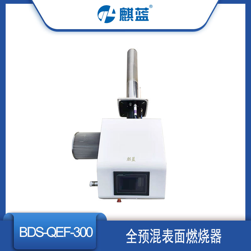 全预混表面燃烧器