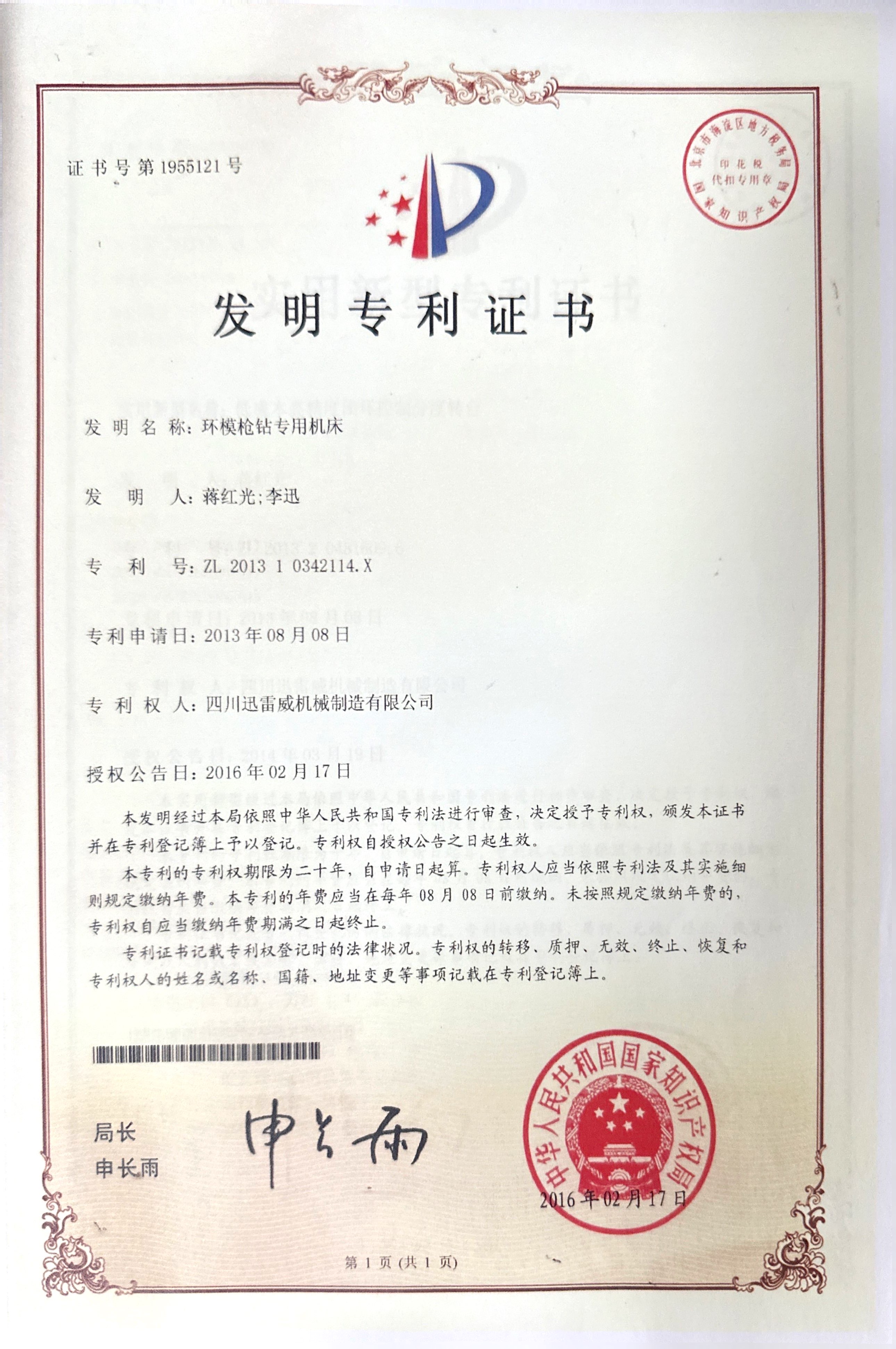 環模槍鉆專用機床