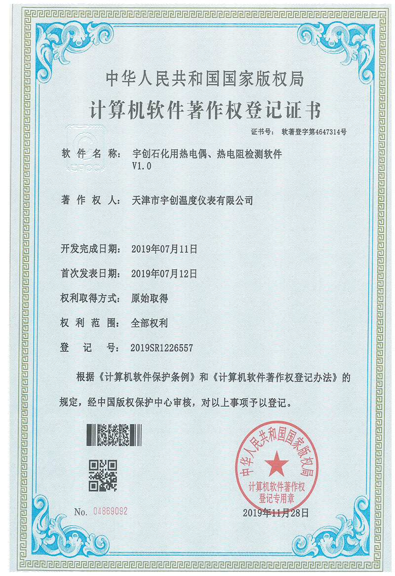 24-宇創(chuàng)石化用熱電偶，熱電阻檢測軟件V1.0