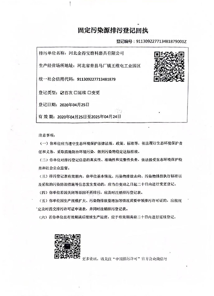 河北省排放污染物許可證