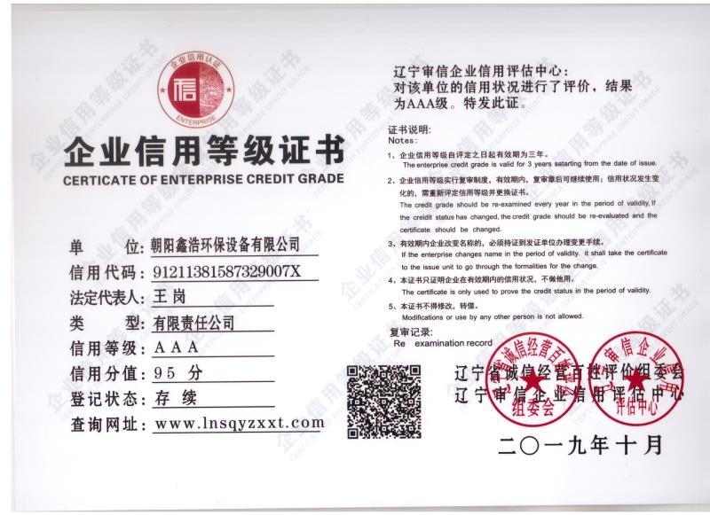 企業(yè)信用等級證書
