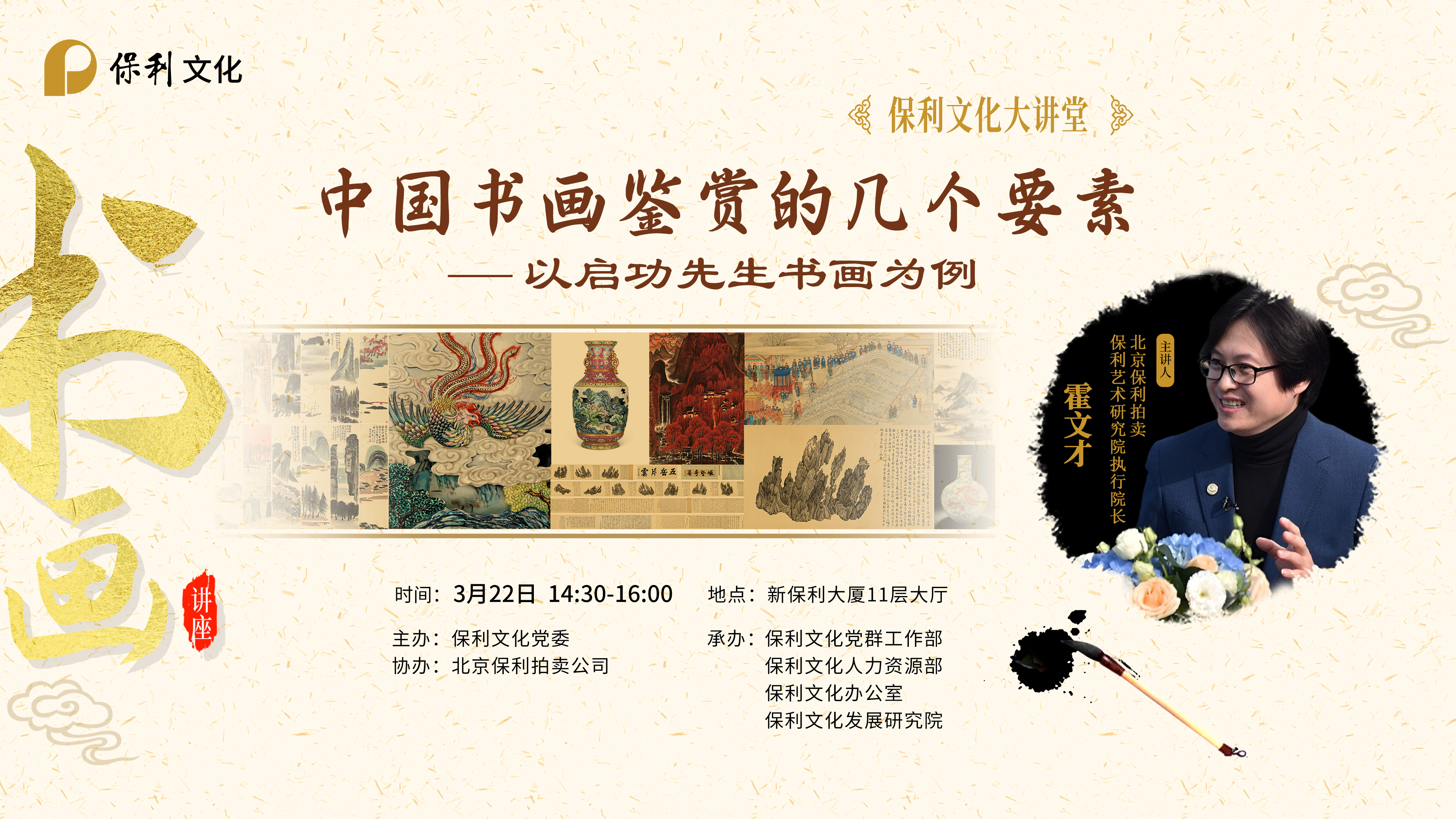 Kaiyun体育官方入口大讲堂｜第1期：中国书画鉴赏的几个要素