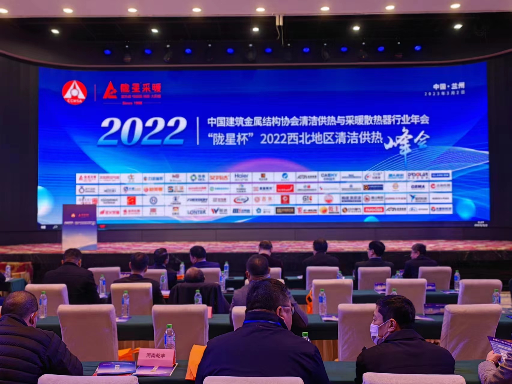 2023年3月1日-2日，唐山大通金屬制品有限公司參加2022中國建筑金屬結構協會清潔供暖與采暖散熱器行業年會
