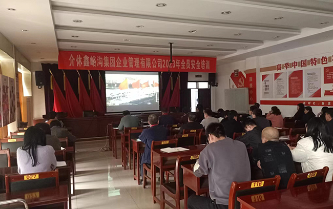 介休鑫峪溝集團(tuán)企業(yè)管理有限公司開(kāi)展2023年全員安全培訓(xùn)