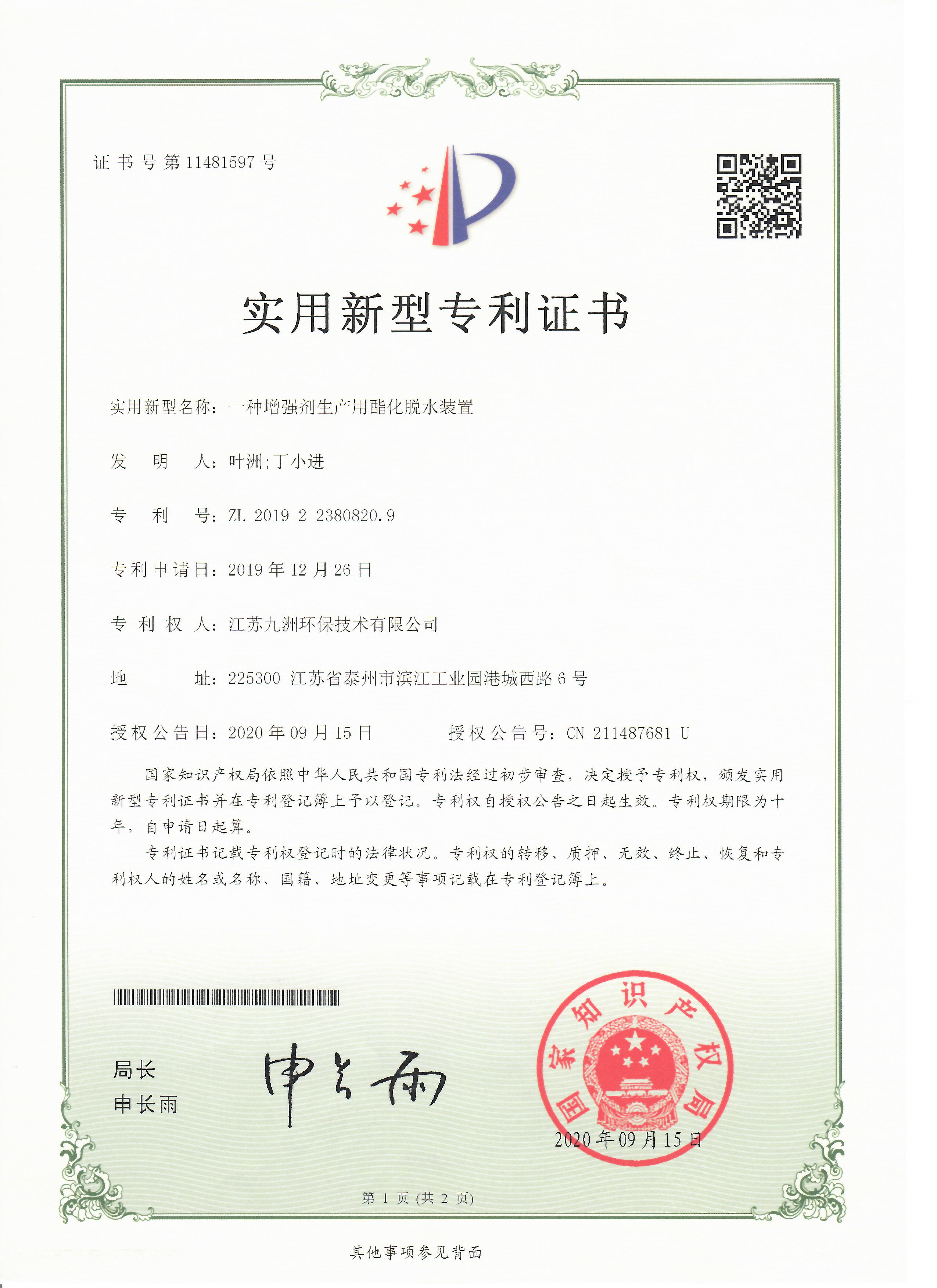 使用新型专利-一种增强剂生产用酯化脱水装置