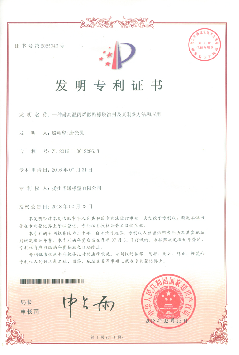 一種耐高溫丙烯酸酯橡膠油封及其制備方法和應用