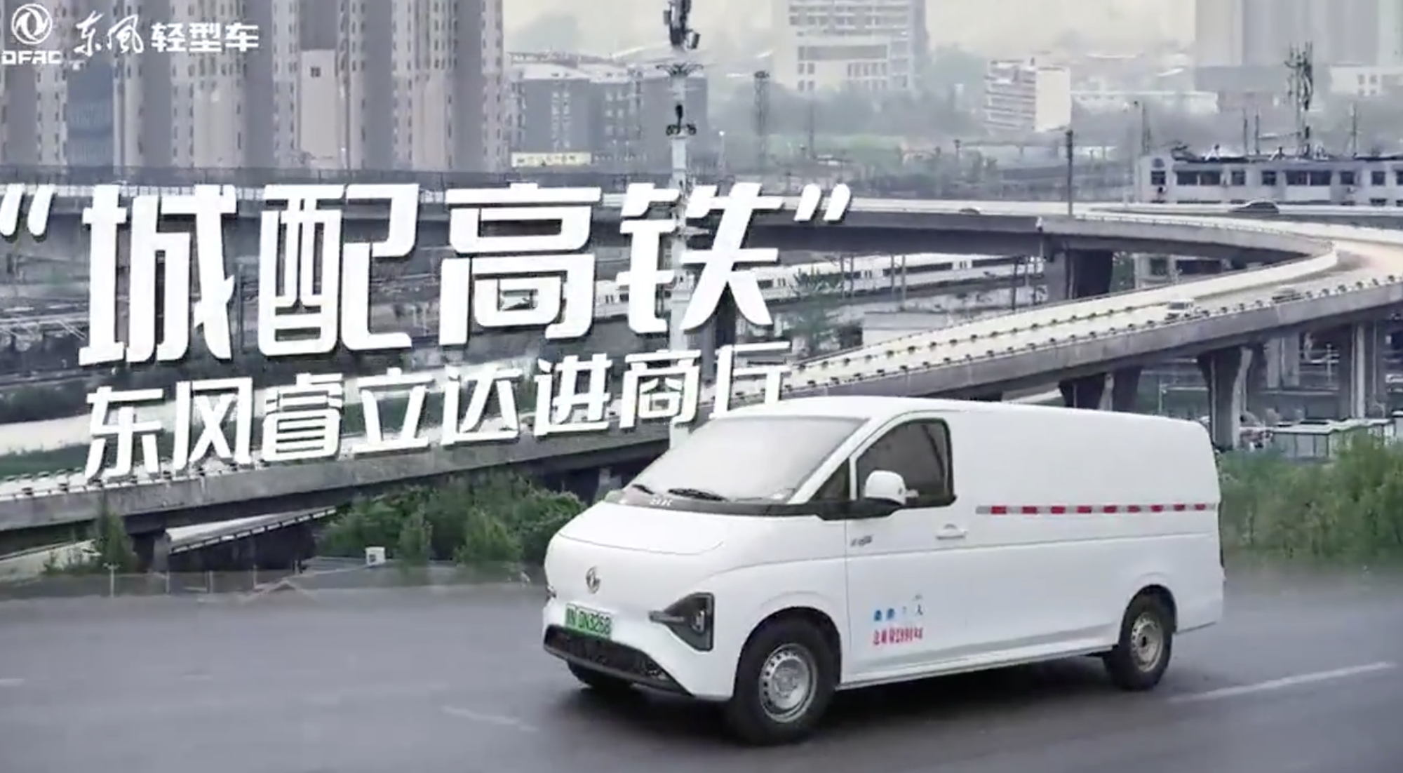 “城配高鐵”東風(fēng)睿立達(dá)進(jìn)商丘