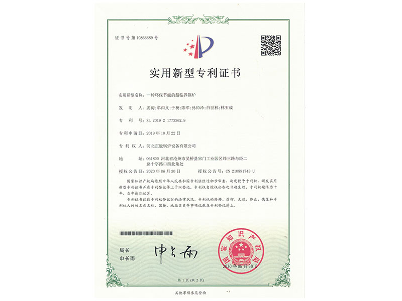 一種環(huán)保節(jié)能的超臨界鍋爐