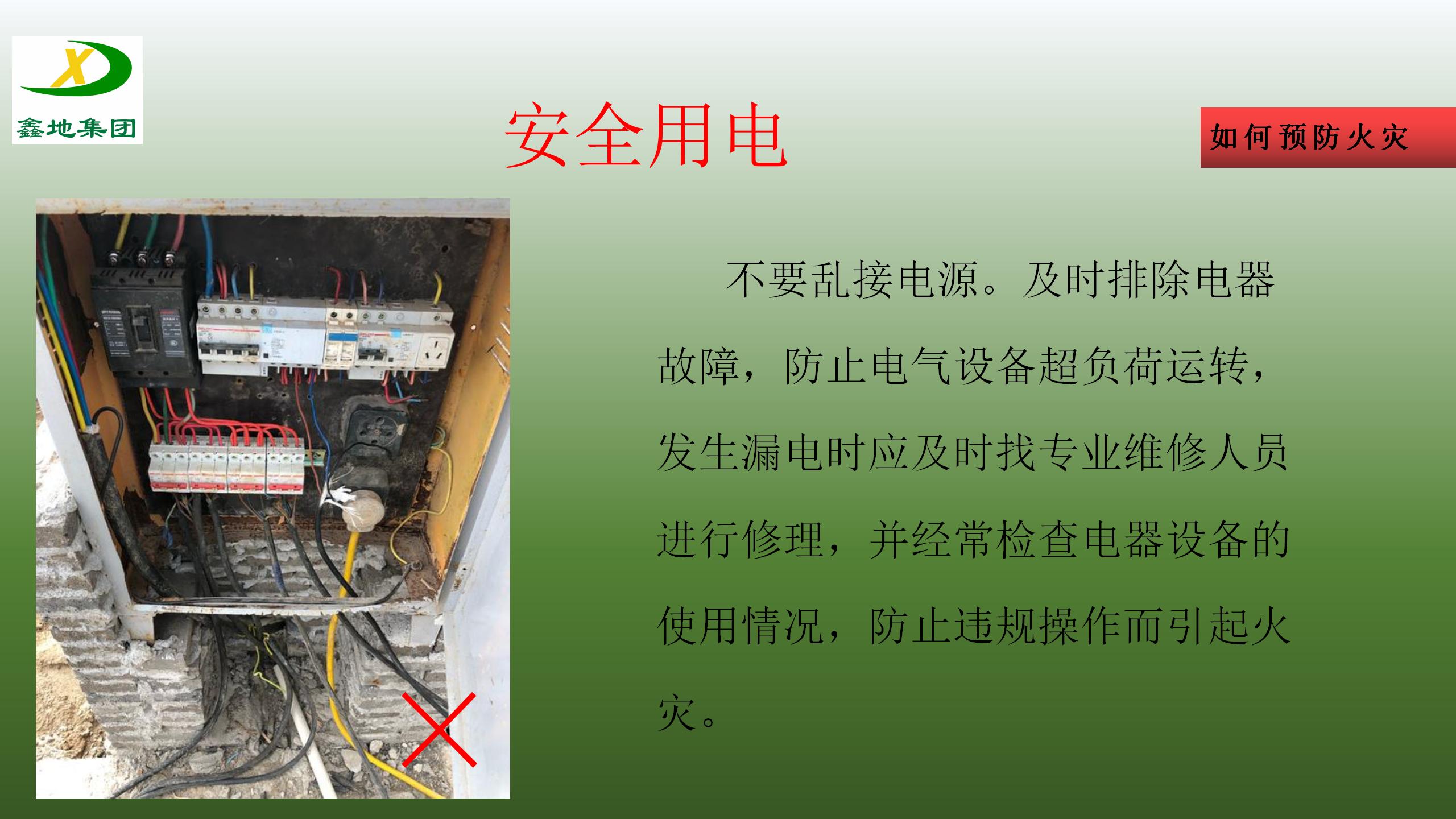 安全生產製度