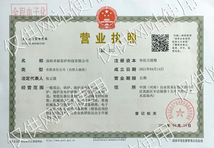 營業(yè)執(zhí)照