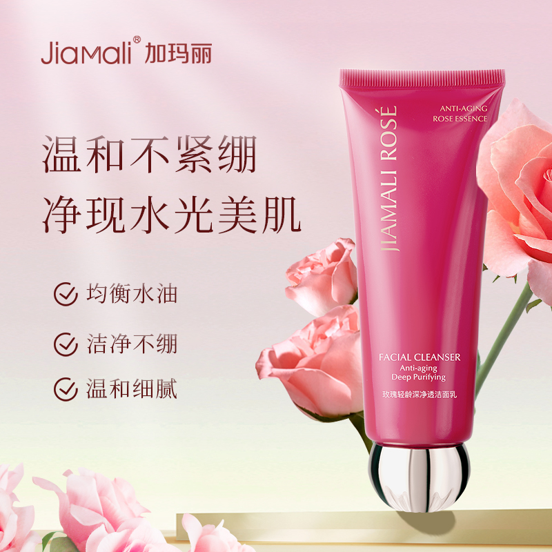 JiaMali加瑪麗玫瑰輕齡深凈透潔面乳