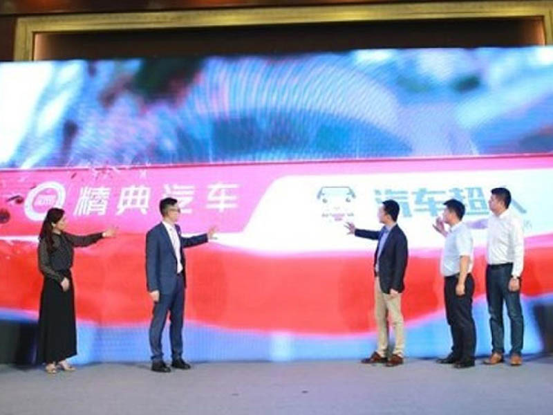 強強聯(lián)合 精典汽車&汽車超人共建新零售汽車后服務(wù)市場標桿