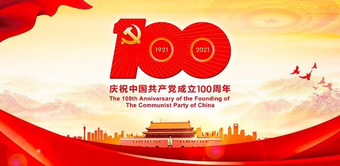 铁岭铁光仪器仪表有限责任公司 召开庆祝建党100周年纪念活动