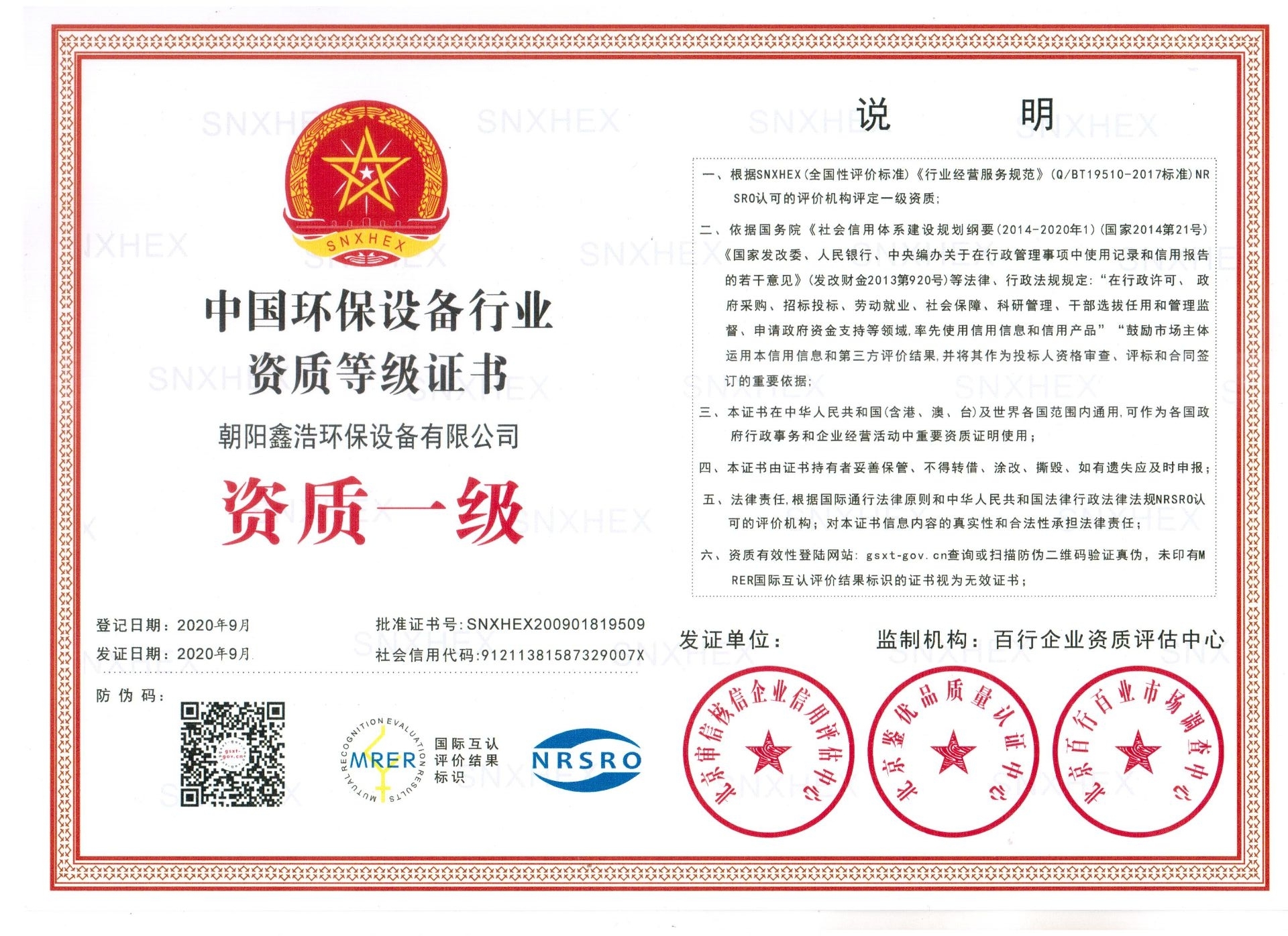 資質(zhì)等級證書
