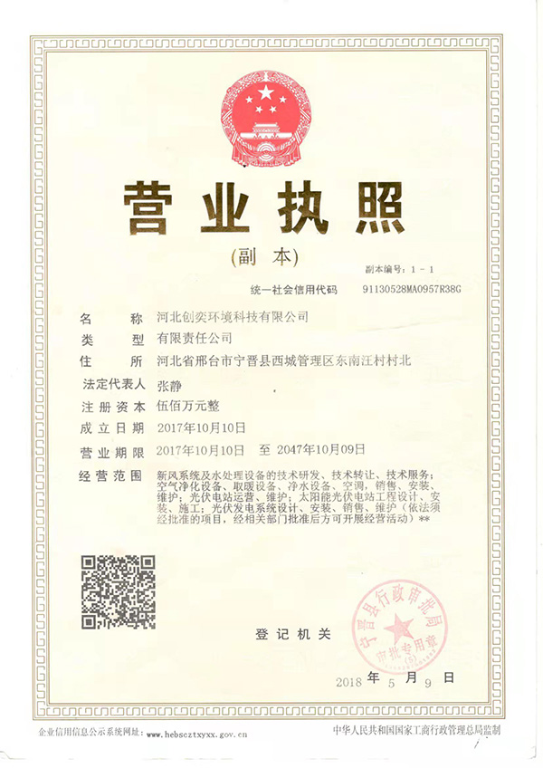 營業(yè)執(zhí)照