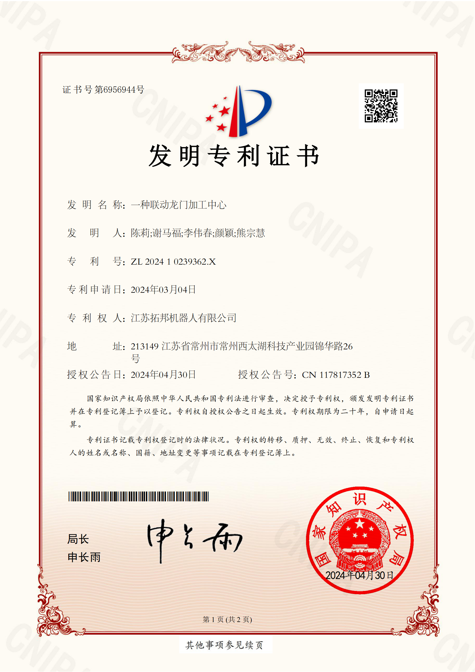 一種聯(lián)動龍門加工中心