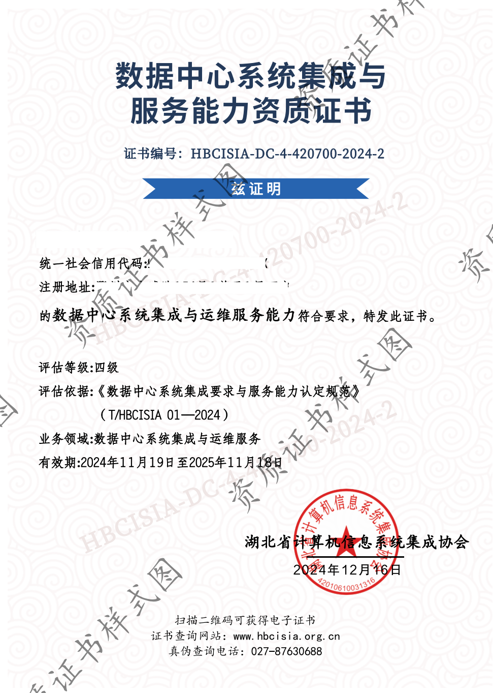 團(tuán)體標(biāo)準(zhǔn)資質(zhì)證書(shū)樣式圖