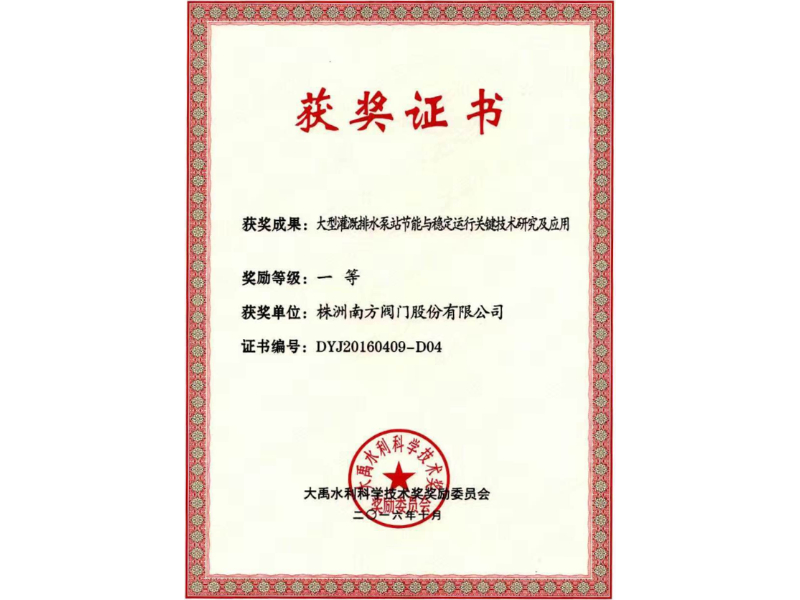大禹獎