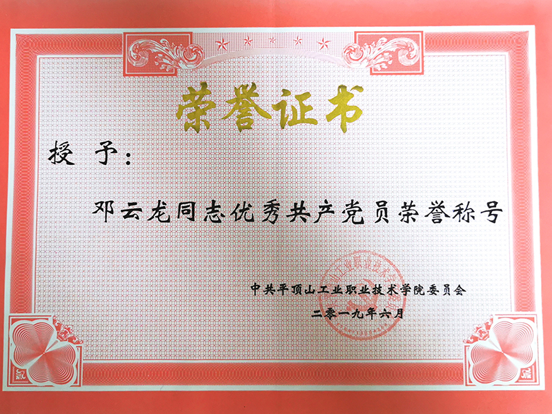鄧云龍教師獲優秀共產黨員榮譽稱號