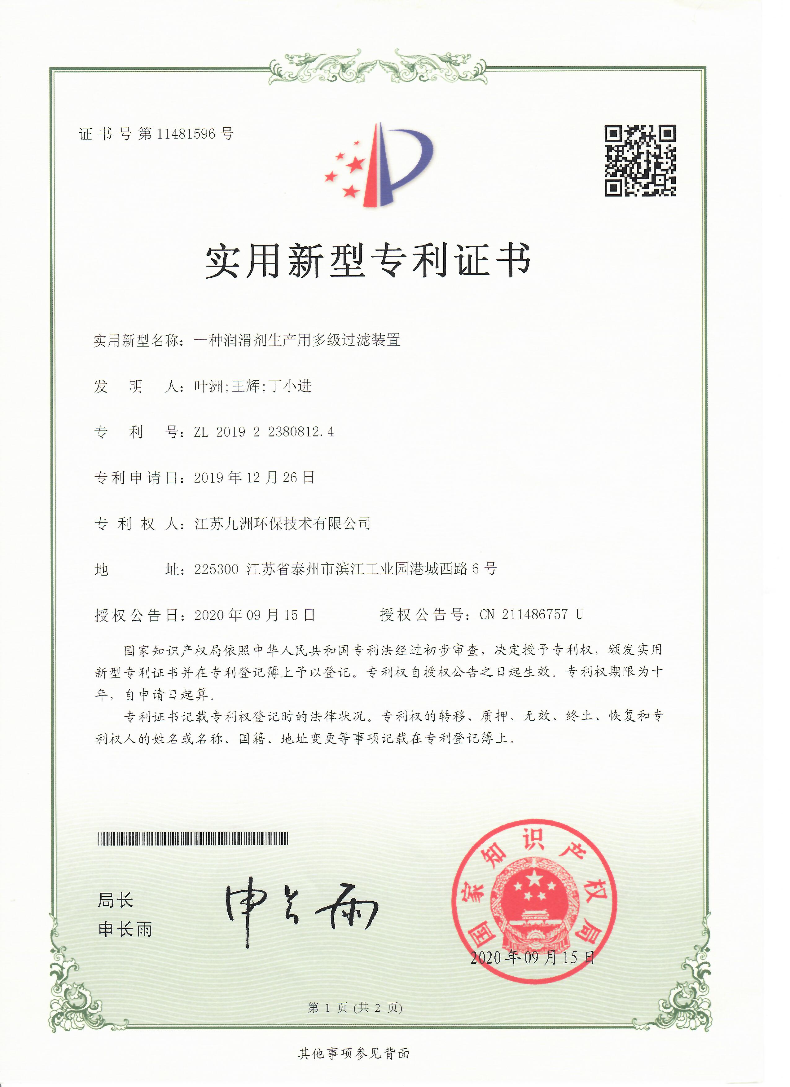 使用新型专利-一种润滑剂生产用多级过滤装置