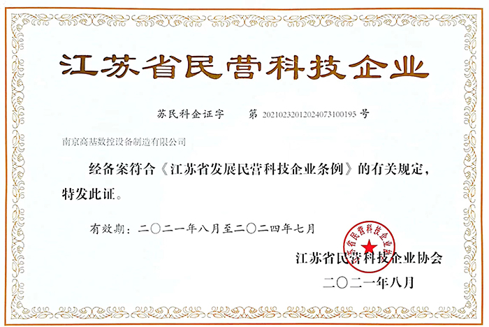 江蘇省民營科技企業(yè)
