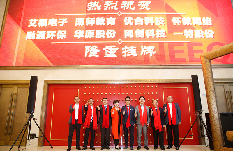 2016年重慶融通環(huán)保上市照片 2016年重慶融通環(huán)保上市照片