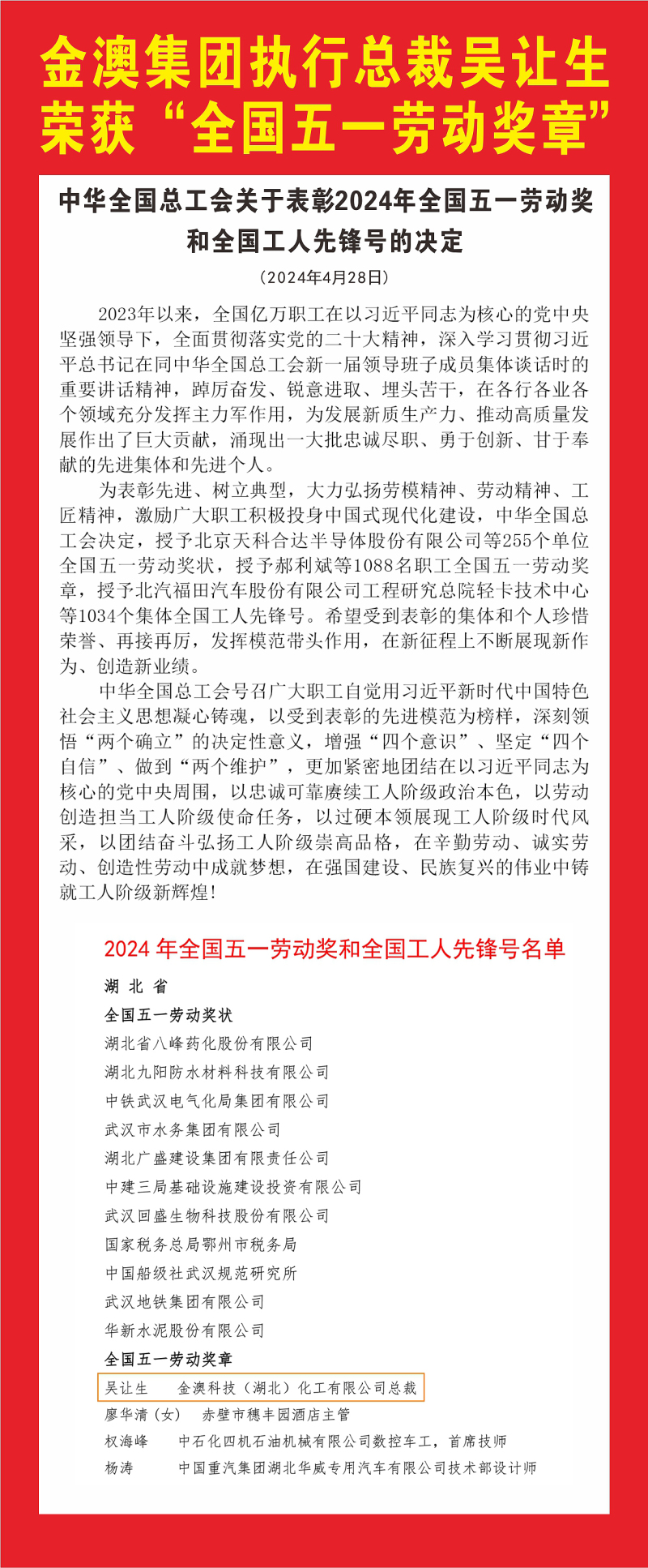 yh86银河国际集团执行总裁吴让生荣获“全国五一劳动奖章”