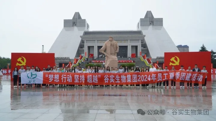 梦想 行动 坚持 超越 2024年888贵宾会平台生物集团员工夏季旅游圆满落幕