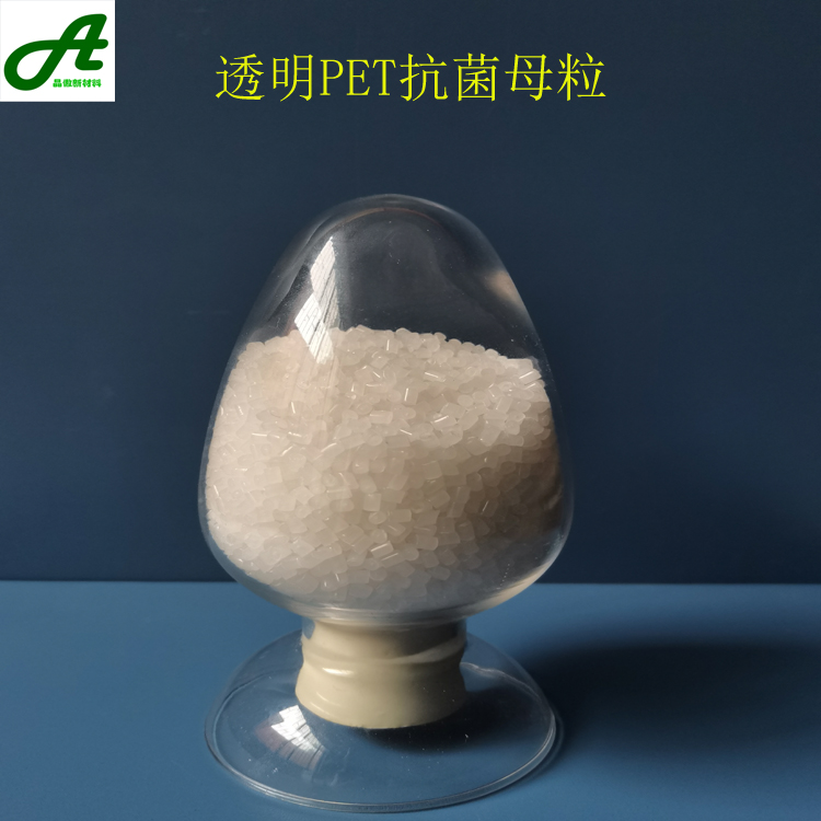 透明PET抗菌母粒 JA-960P