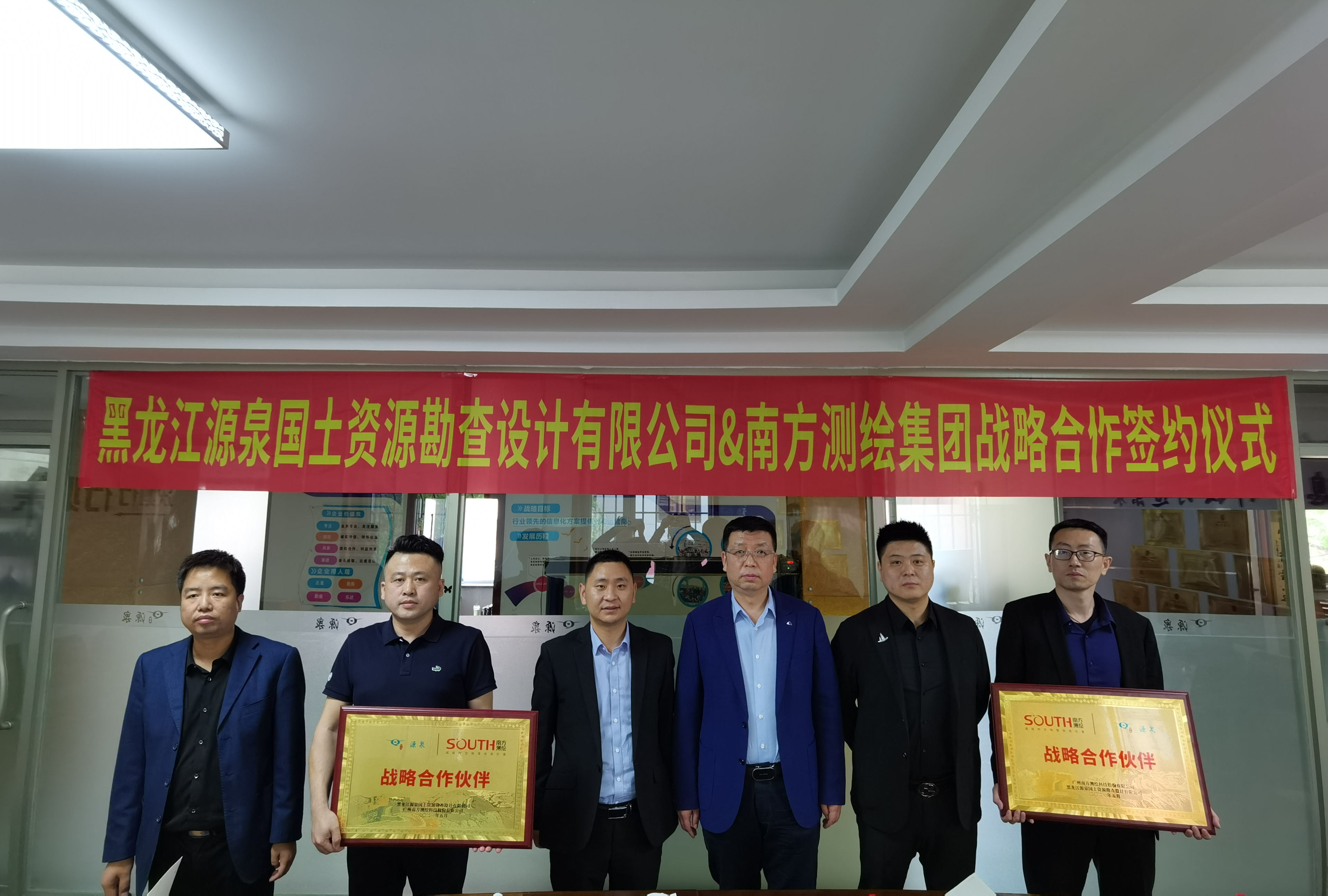 南方測繪集團戰略合作簽約