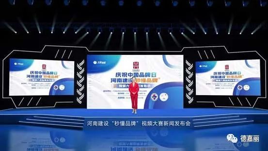 河南建設行業慶祝2022年“中國品牌日”活動-德嘉麗榮獲社會責任誠信品牌企業