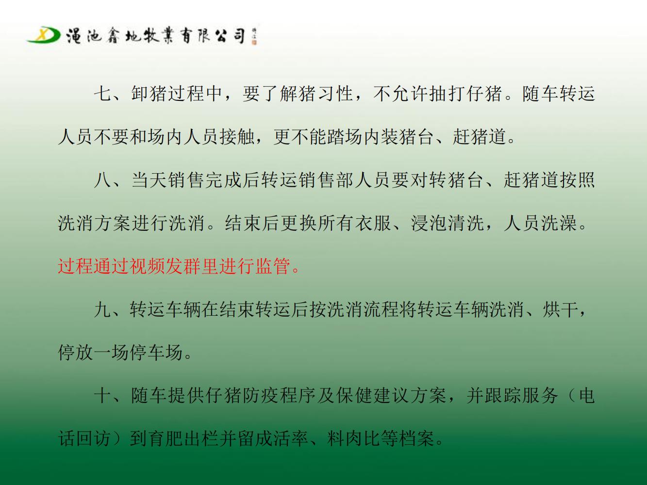 一場生物安全防疫防控方案（第七版）