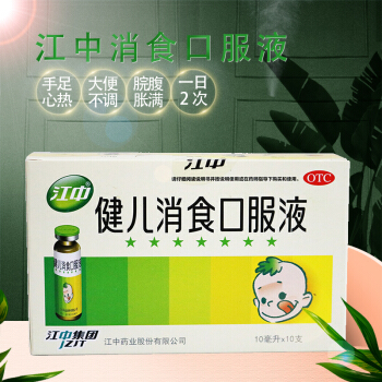 健兒消食口服液