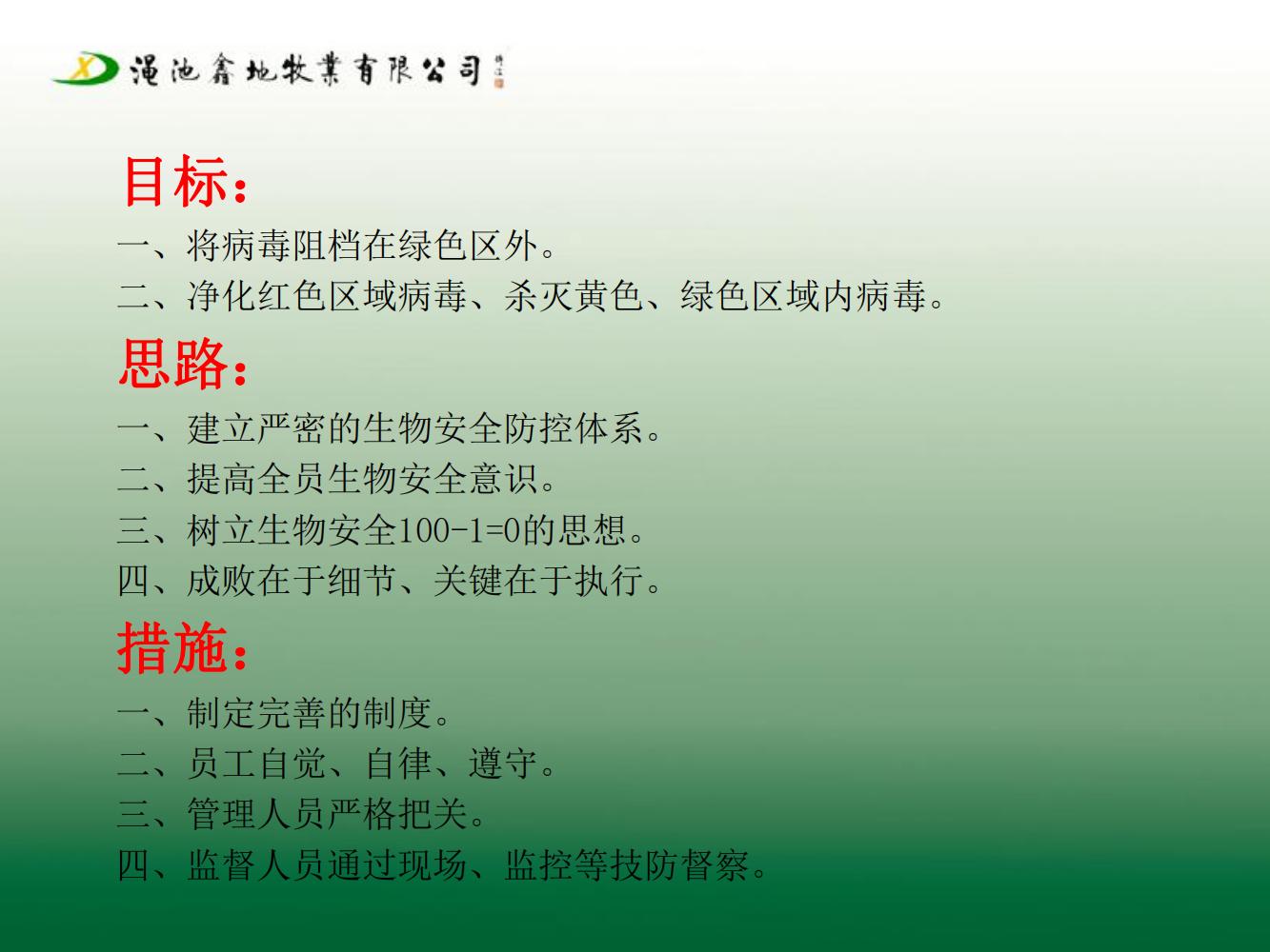 二場生物安全防疫防控方案（第七版)