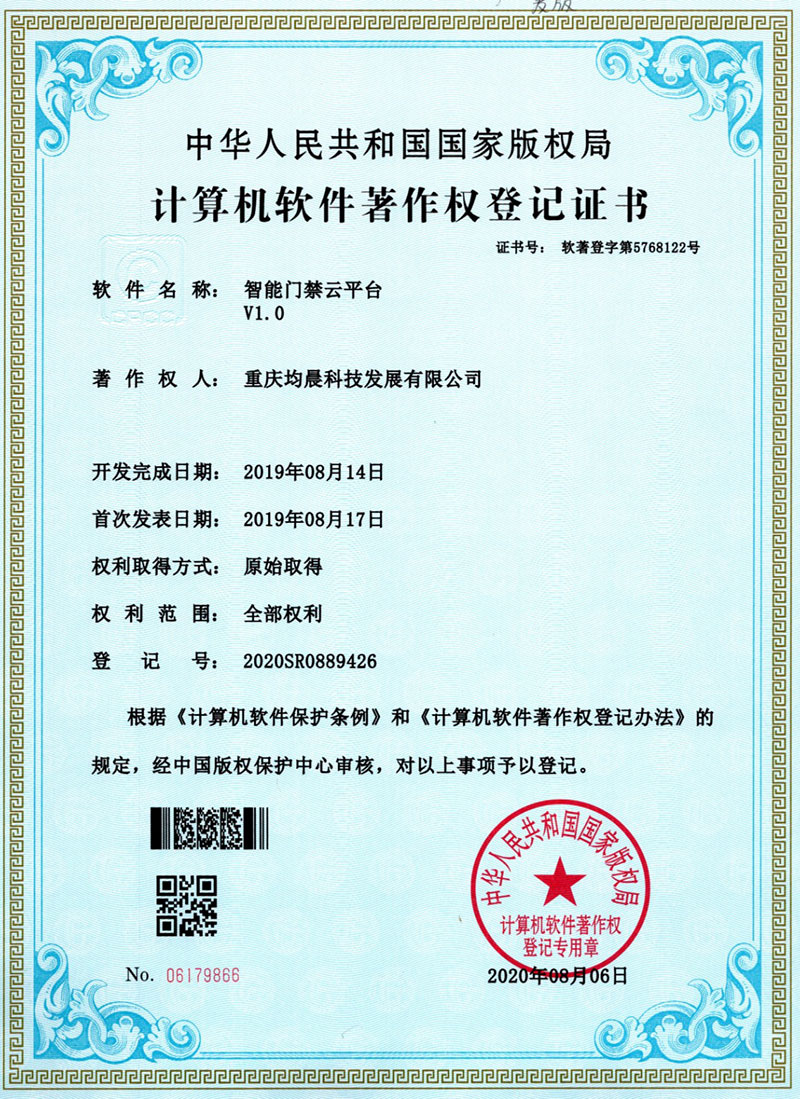 智能門禁云平臺(tái)