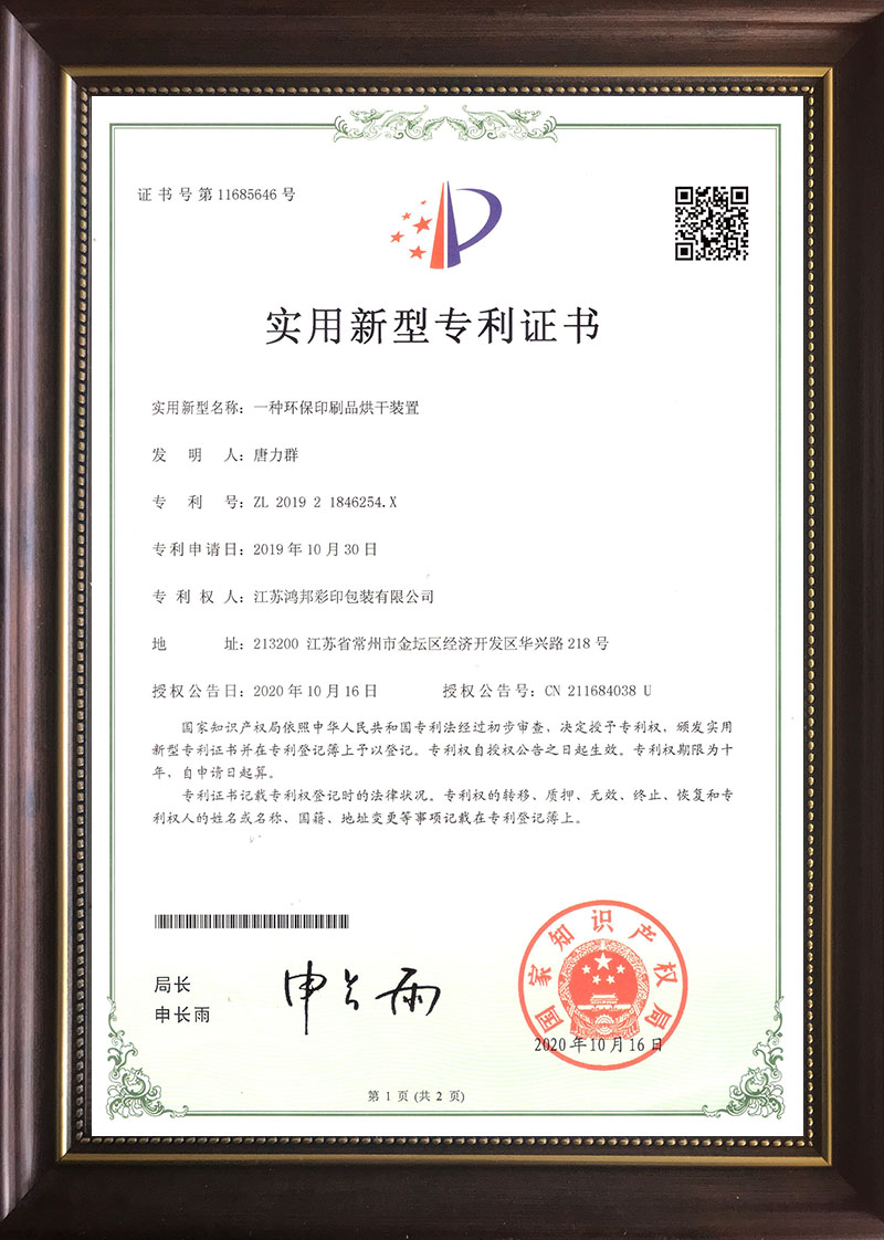 一种环保印刷品烘干装置
