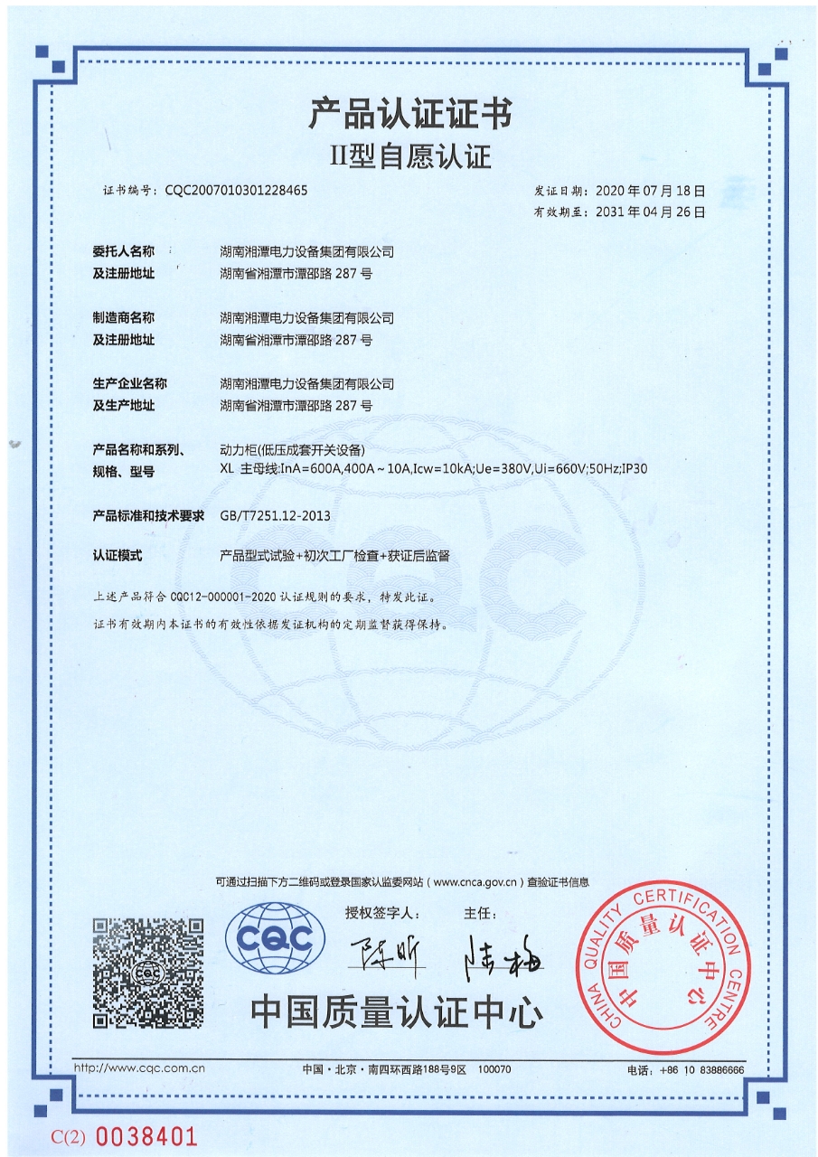 產(chǎn)品認證證書