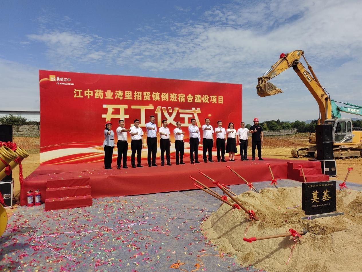 我司裘雪萍總經理參加江中藥業倒班宿舍建設項目開工典禮儀式