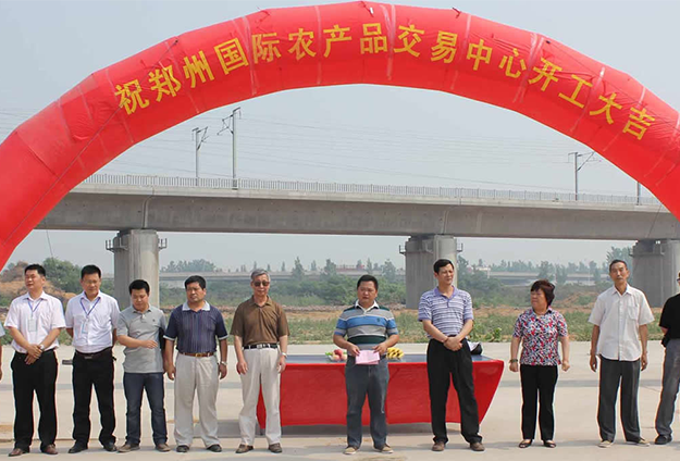 鄭州國際農產品交易中心項目正式開工啟動儀式