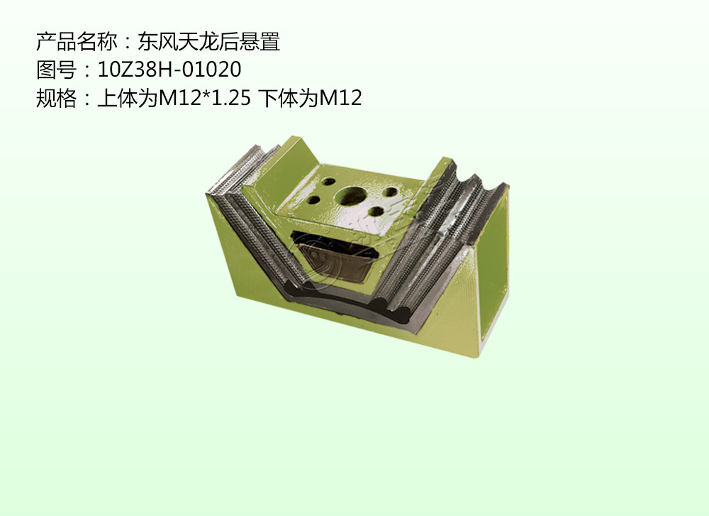 東風天龍后懸置