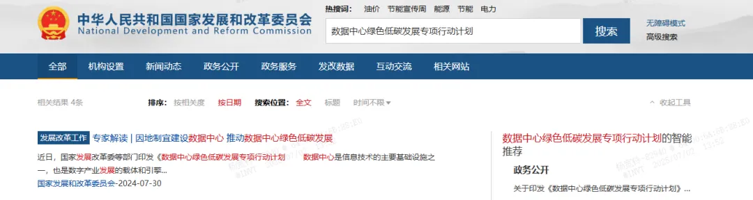 “绿色方案”获官方认证！fun88乐天堂官网入选《2024绿色低碳数据中心产品及解决方案推荐目录》