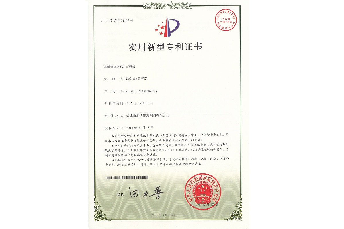 實用新型專利證書