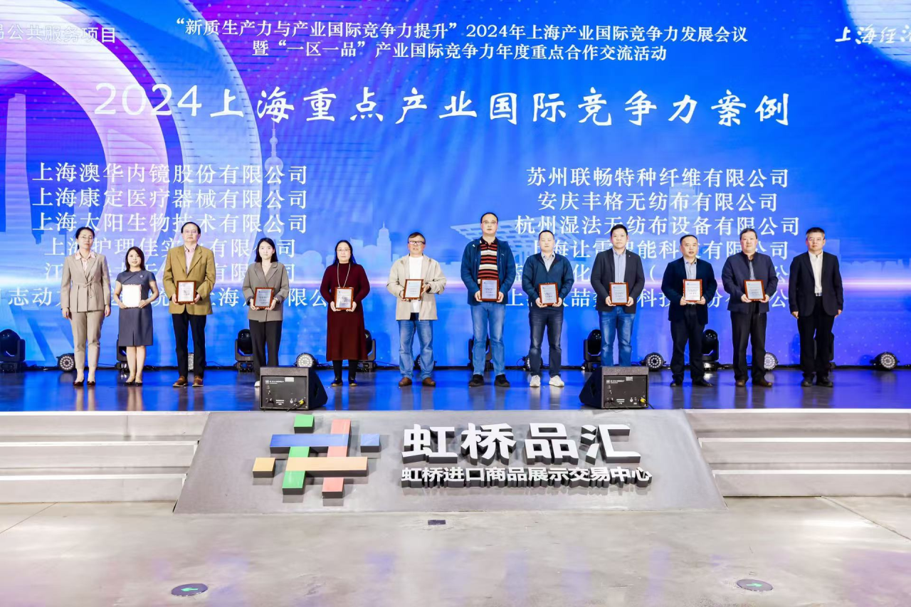 上海護(hù)理佳實(shí)業(yè)有限公司榮獲「2024年度上海重點(diǎn)產(chǎn)業(yè)提升國(guó)際競(jìng)爭(zhēng)力示範案例」