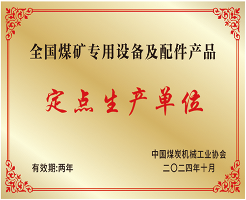 定點生產(chǎn)單位