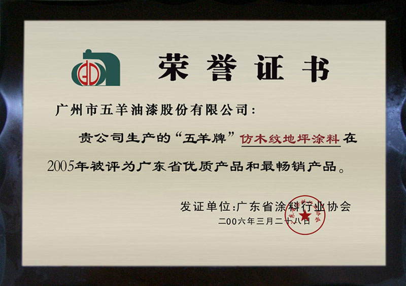 仿木纹蜜桃视频网址入口涂料荣誉证书