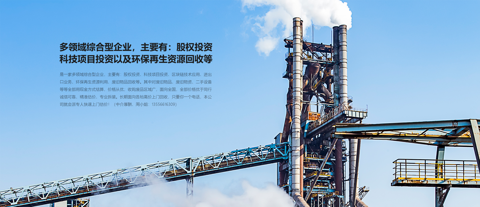 變壓器回收、報(bào)廢設(shè)備回收、廢舊物資回收、整廠(chǎng)設(shè)備回收、廢品回收公司、廢舊電機(jī)回收、廠(chǎng)房拆遷、東莞廢品回收、二手設(shè)備回收、專(zhuān)業(yè)回收公司