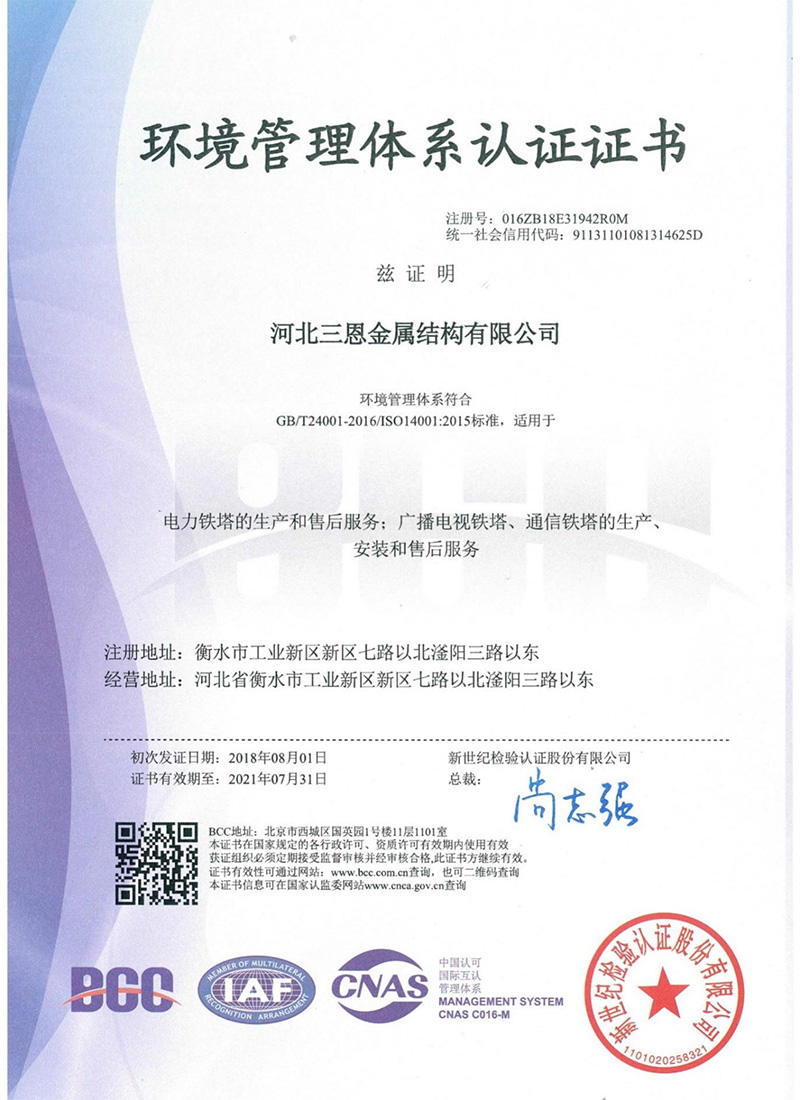環(huán)境管理體系認證證書