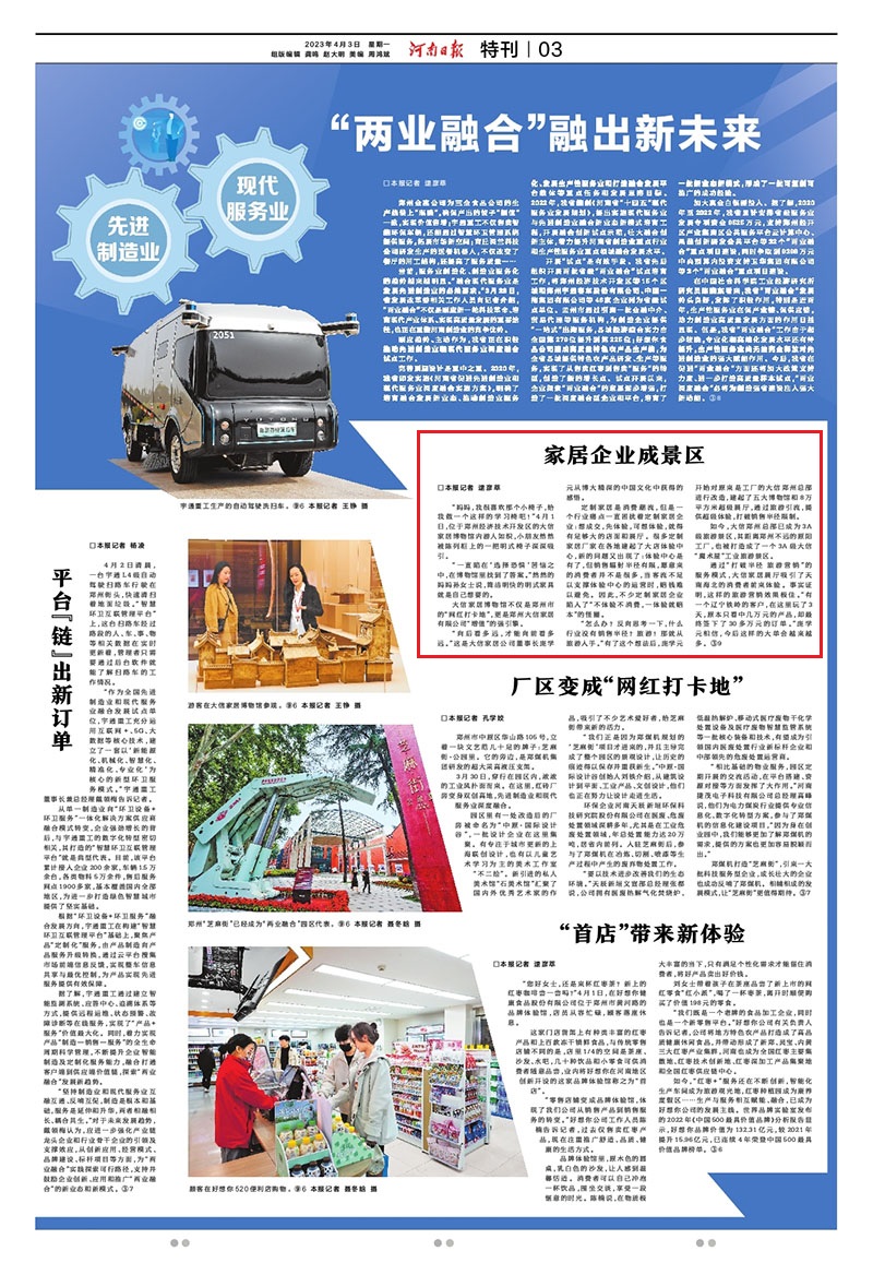 河南日報報道：家居企業成景區